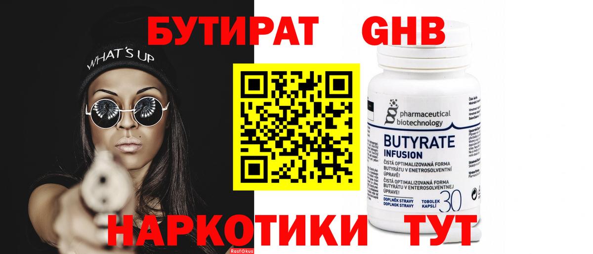 БУТИРАТ 1.4BDO Октябрьский