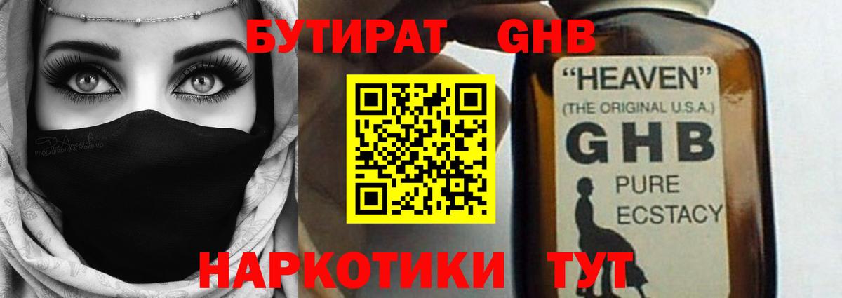 БУТИРАТ  БУТИРАТ вода  Вход с VPN  Октябрьский 