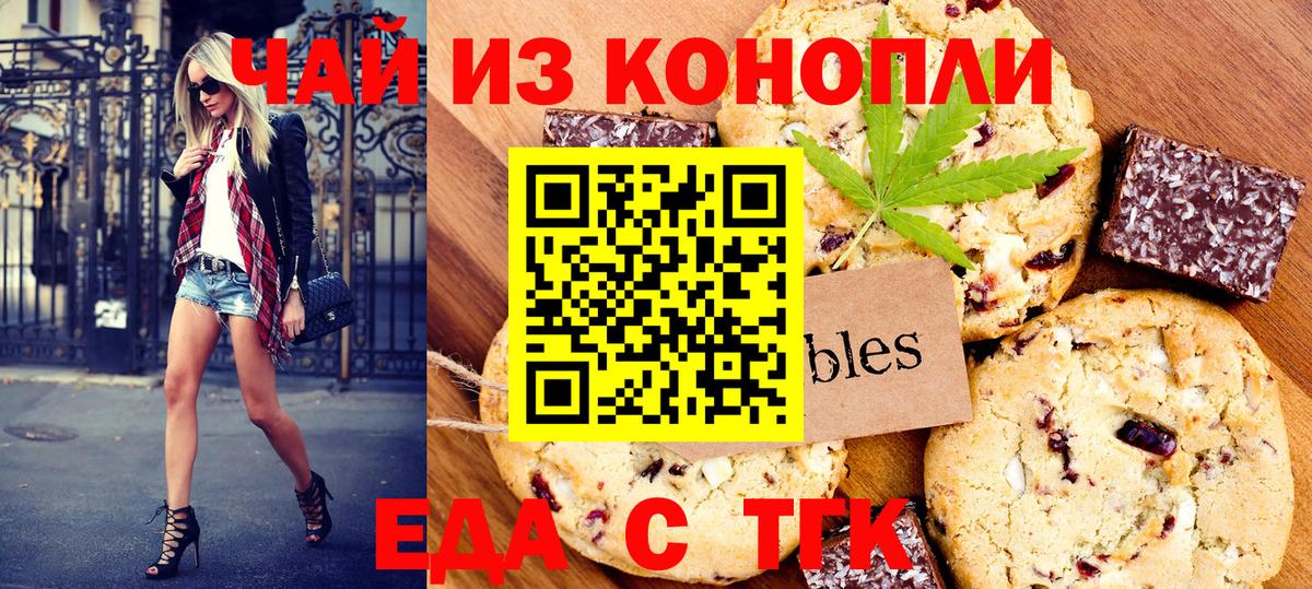 Печенье с ТГК конопля  Вход с VPN  Октябрьский 