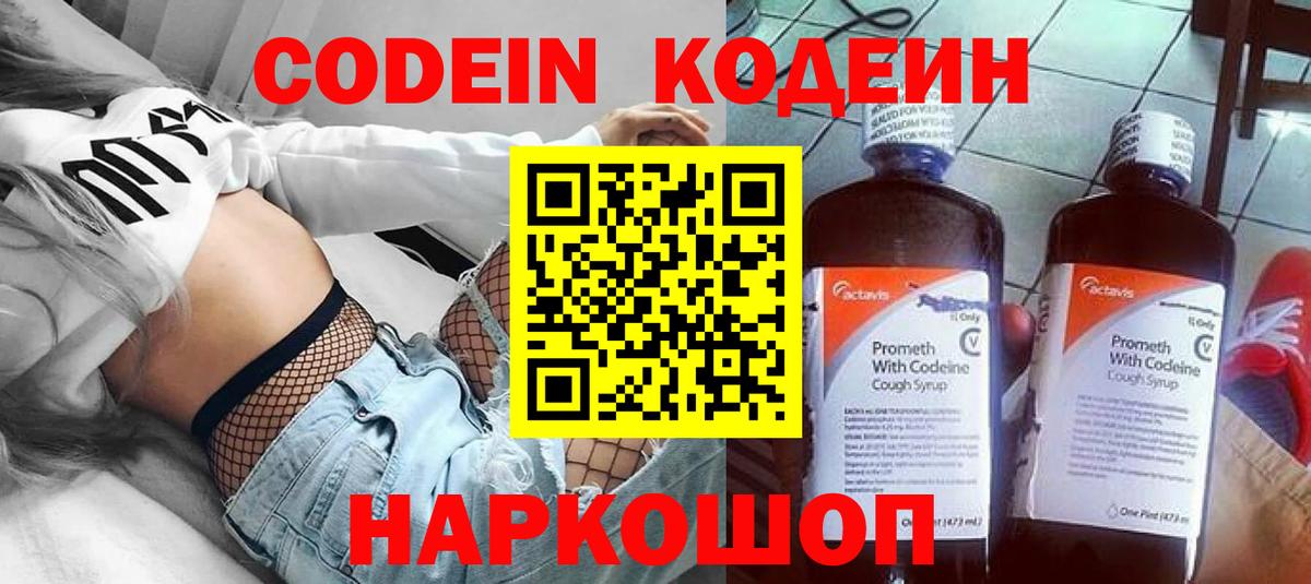 Codein Purple Drank Октябрьский