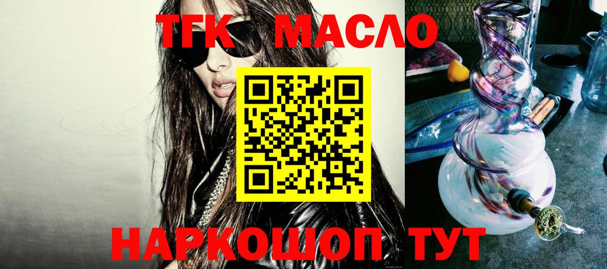 ТГК концентрат  Вход с VPN  Октябрьский 